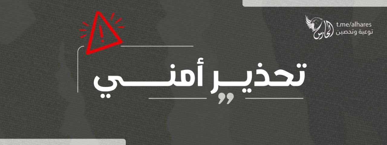 أمن المقاومة في غزة يحذر المواطنين من دعوات مشبوهة للعدو الإسرائيلي