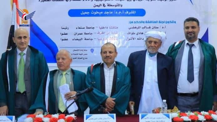 الدكتوراة بامتياز للباحث يحيى الضبعي من جامعة صنعاء