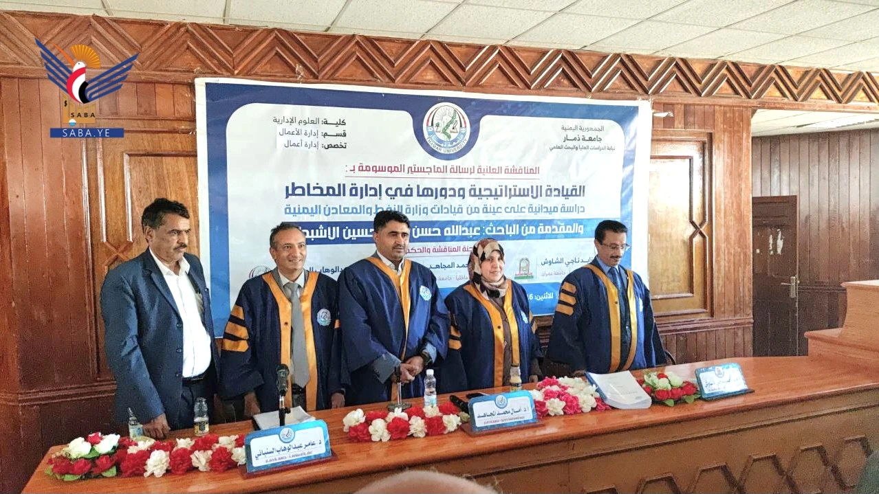  الماجستير بامتياز للباحث عبدالله الأشبط من جامعة ذمار