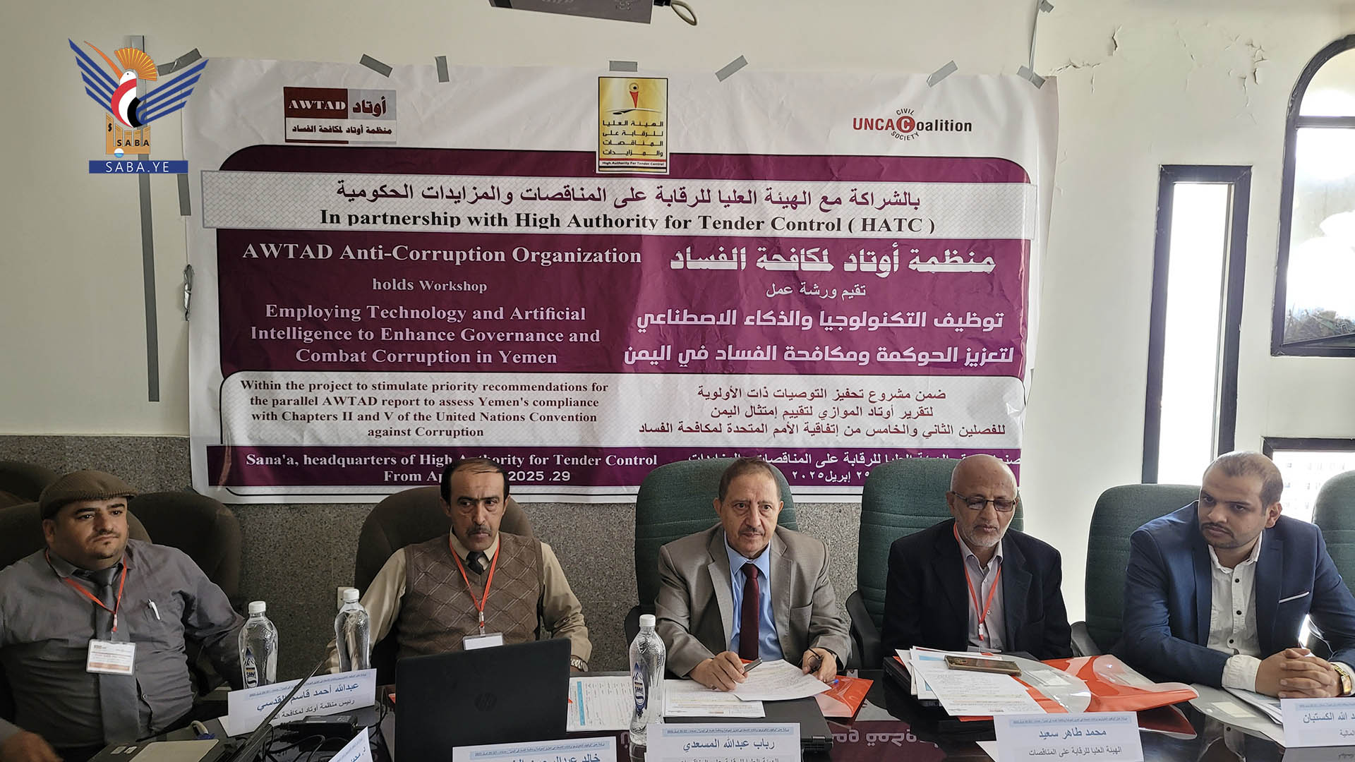 ورشة بصنعاء حول توظيف التكنولوجيا والذكاء الاصطناعي لتعزيز الحوكمة ومكافحة الفساد