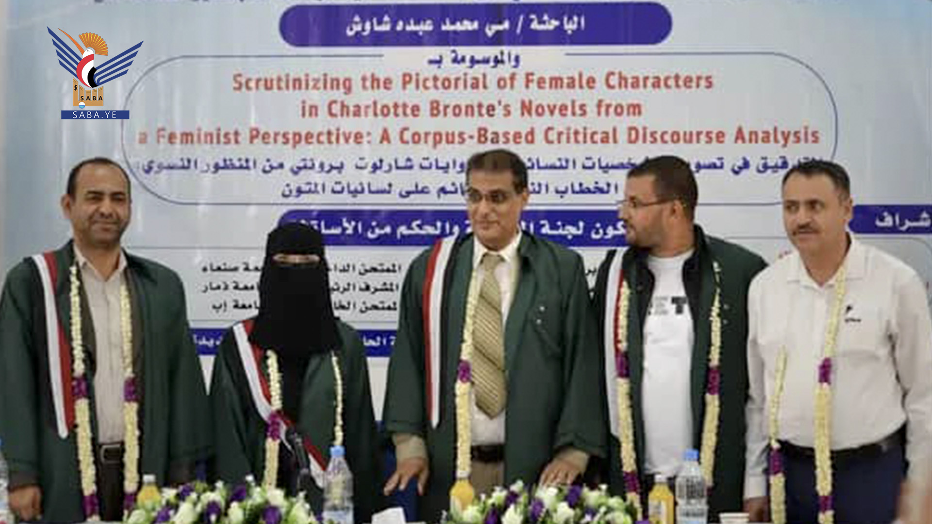 الماجستير للباحثة مي شاوش من قسم اللغة الإنجليزية بكلية اللغات جامعة صنعاء