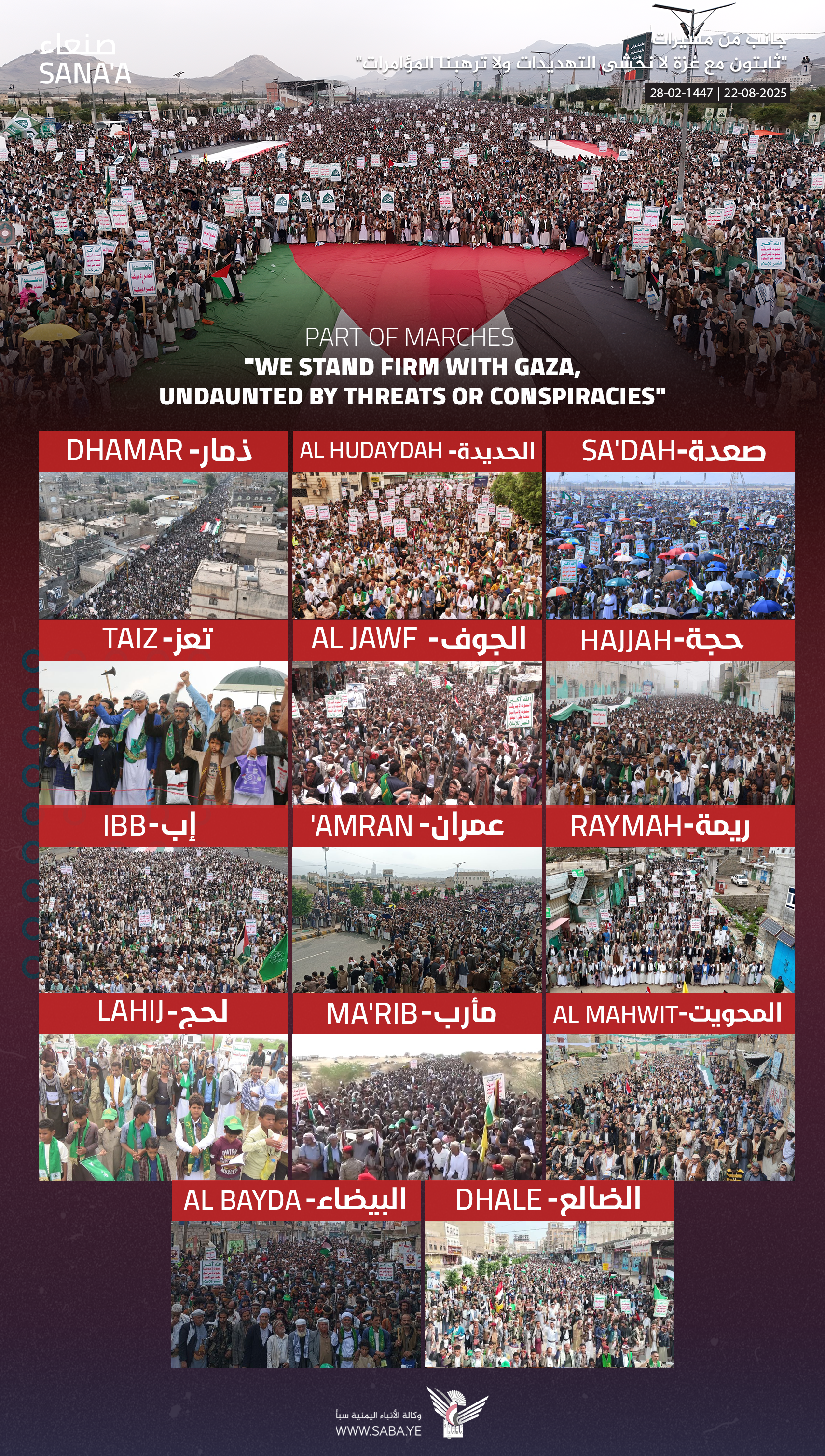 مسيرات مليونية تؤكد ثبات موقف اليمن مع غزة مهما كانت التهديدات والمؤامرات مسيرات مليونية تؤكد ثبات موقف اليمن مع غزة مهما كانت التهديدات والمؤامرات
