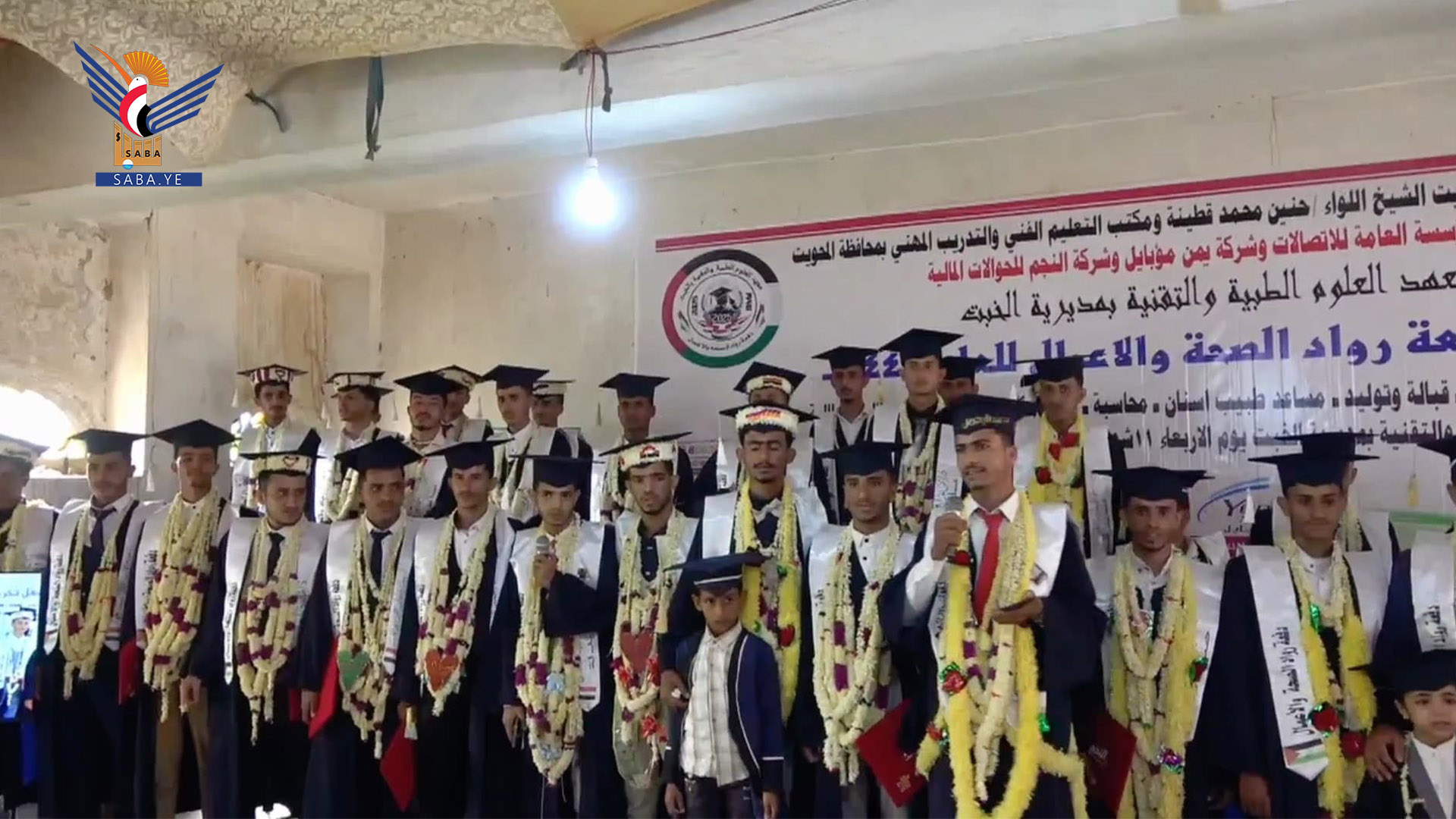 تخرج دفعة جديدة من معهد العلوم الطبية والتقنية في الخبت بالمحويت