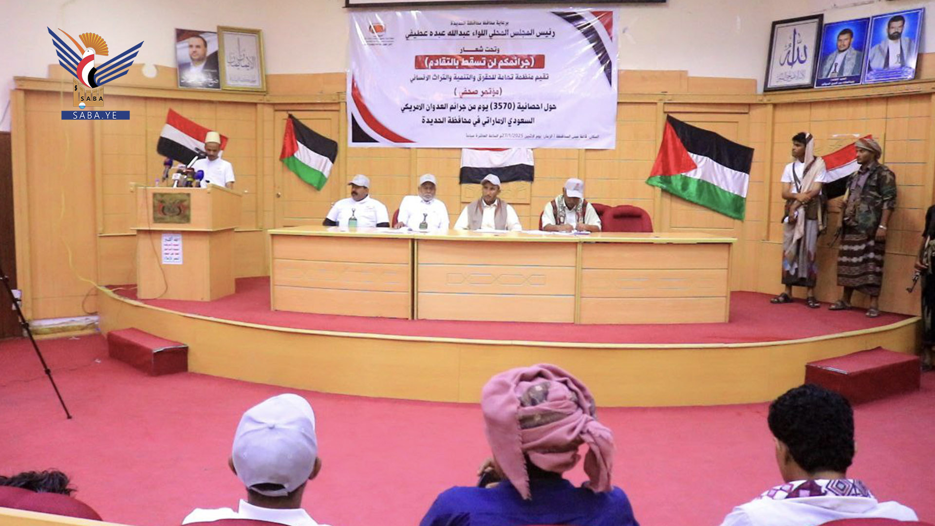مؤتمر صحفي حول جرائم العدوان الأمريكي السعودي الإماراتي على الحديدة