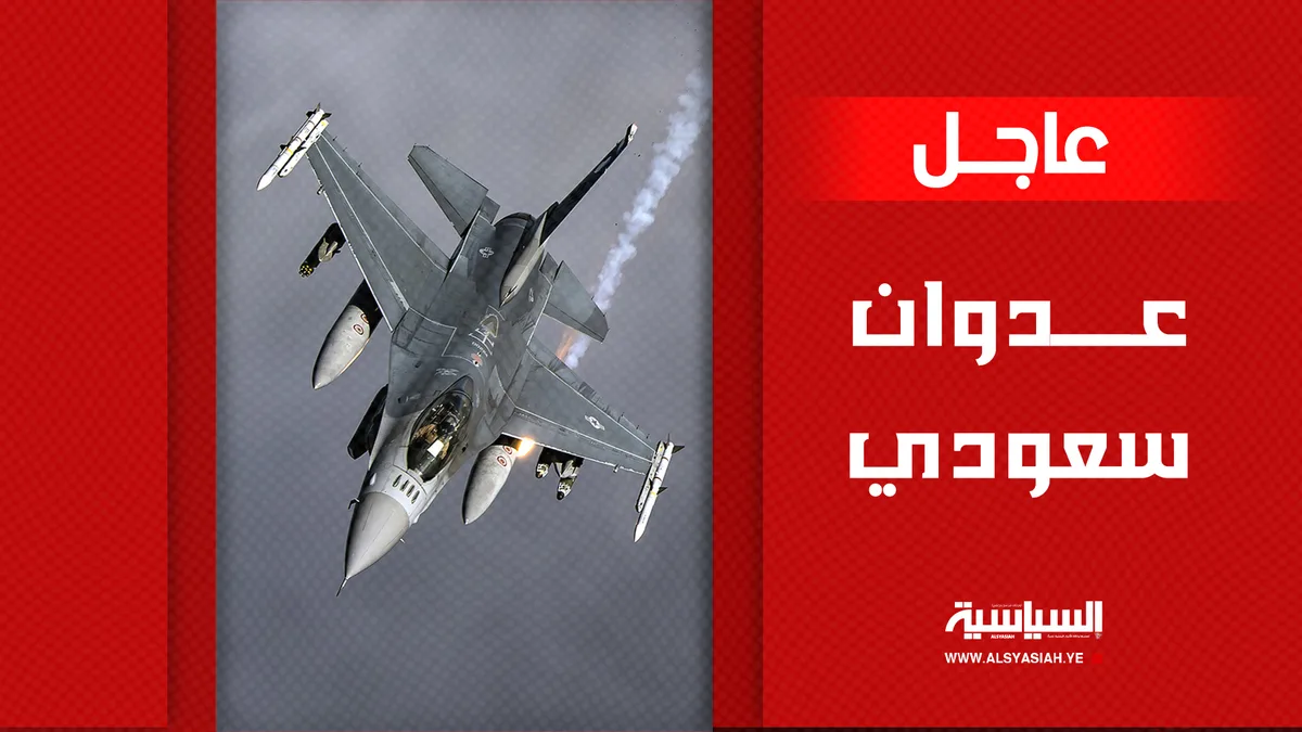 عدوان سعودي على العاصمة صنعاء