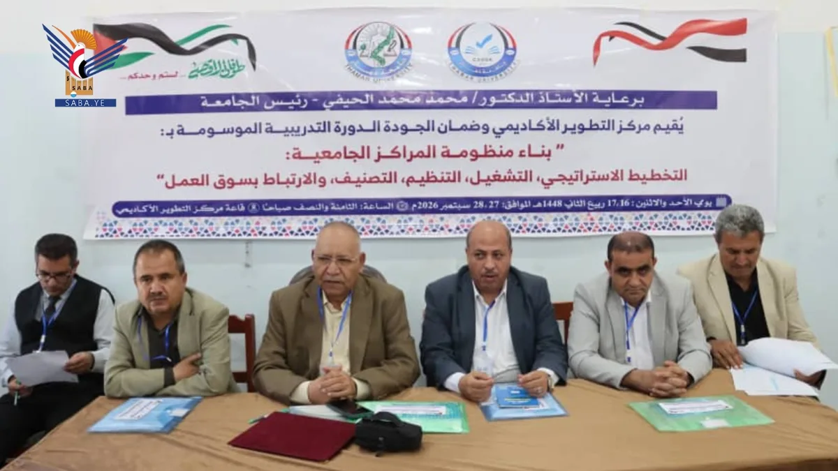 دورة تدريبية بجامعة ذمار حول بناء منظومة المراكز الجامعية