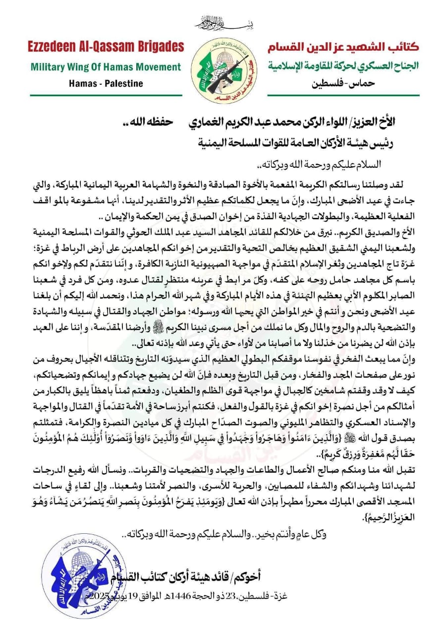  قائد أركان كتائب القسام: موقف اليمن البطولي العظيم مع غزة سيدونه التاريخ و تتناقله الأجيال