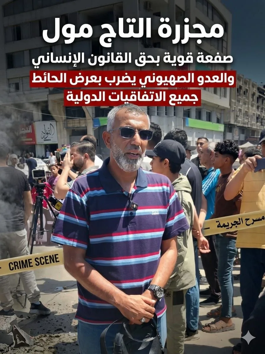 قيادي بـ"الأحرار الفلسطينة": مجزرة "التاج مول" جريمة إرهابية تستهدف المدنيين وتؤكد استهتار العدو بالقانون الدولي