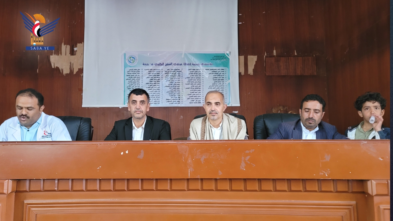 إشهار جمعية أصدقاء مرضى الغسيل الكلوي في هيئة المستشفى الجمهوري بحجة 