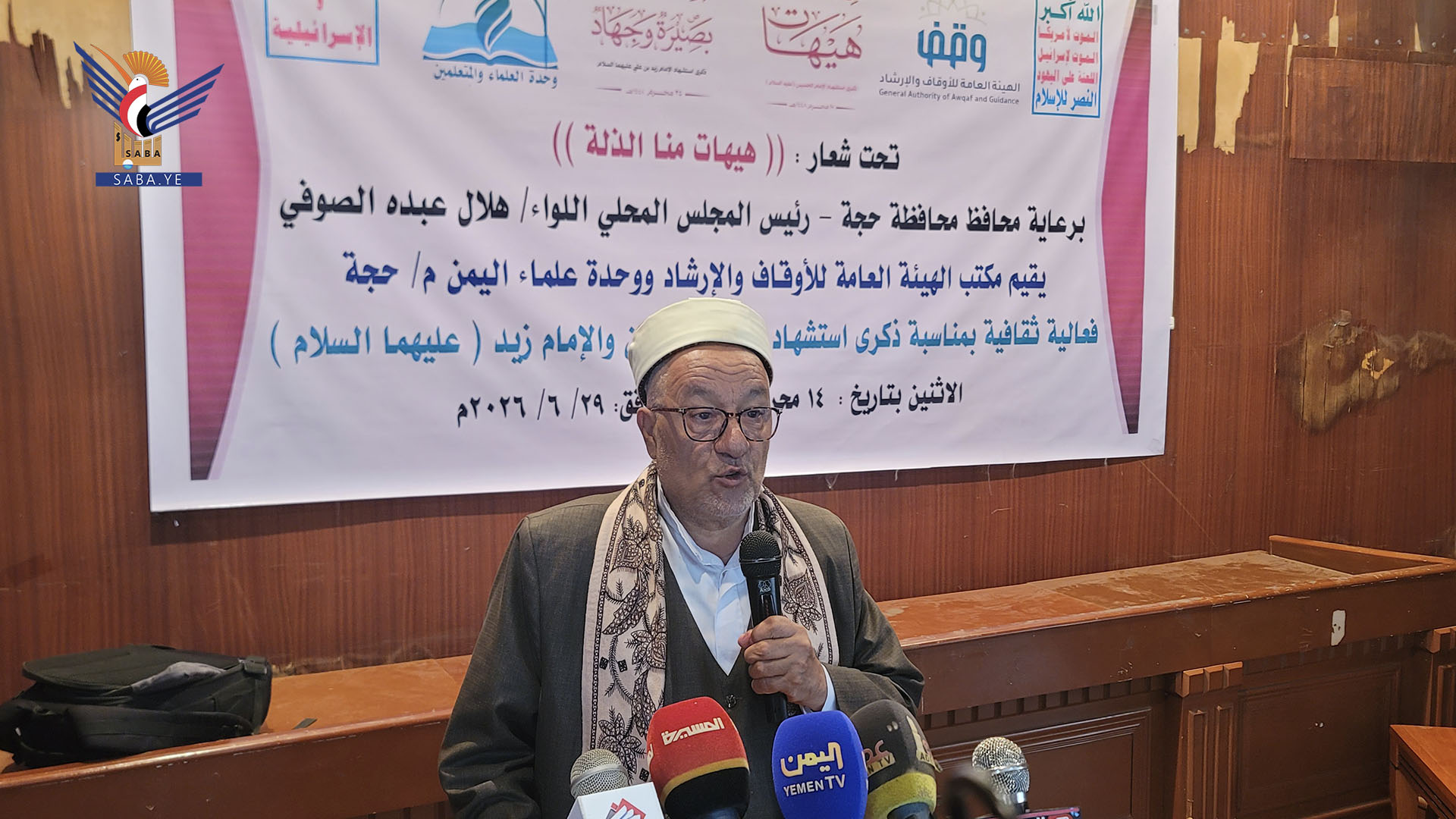 حجة .. فعالية للأوقاف ووحدة العلماء بذكرى استشهاد الإمامين الحسين وزيد