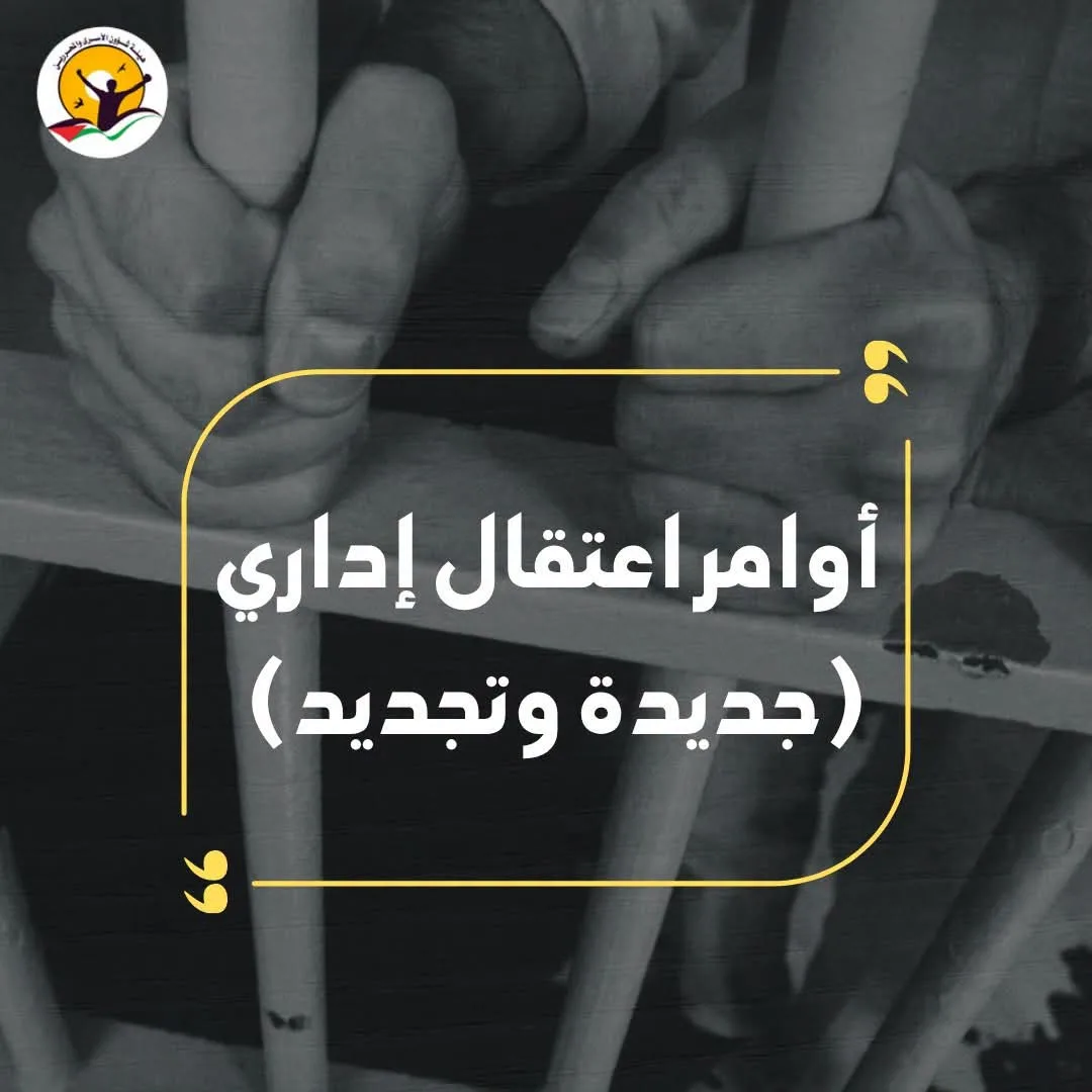 العدو الإسرائيلي يصدر ويجدد أوامر اعتقال إداري لـ117فلسطينياً من الضفة
