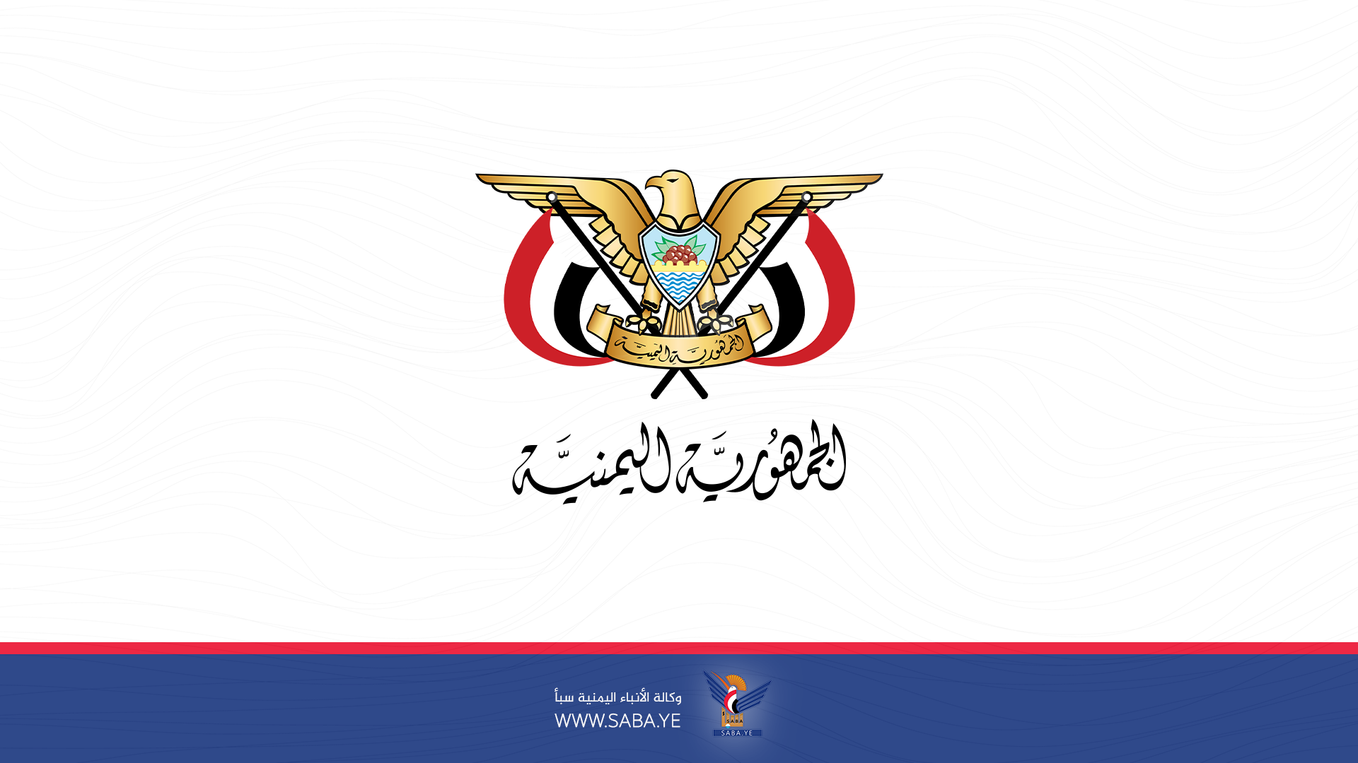 قرار جمهوري بإنشاء الهيئة العامة للأوقاف والإرشاد
