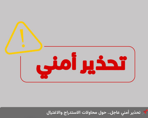 أمن المقاومة في غزة يحذر من محاولات العدو للاستدراج وتنفيذ اغتيالات