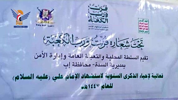  إب .. أمسية رمضانية في السدة بذكرى استشهاد الإمام علي عليه السلام