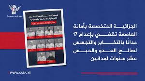 إعدام الجواسيس نتيجة واقعية لعملية التجسس