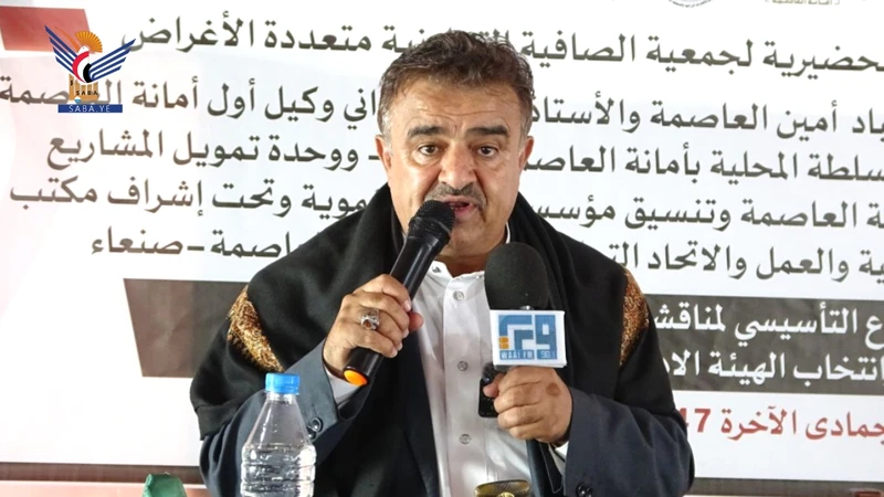 إشهار جمعية مديرية الصافية التعاونية متعددة الأغراض في أمانة العاصمة