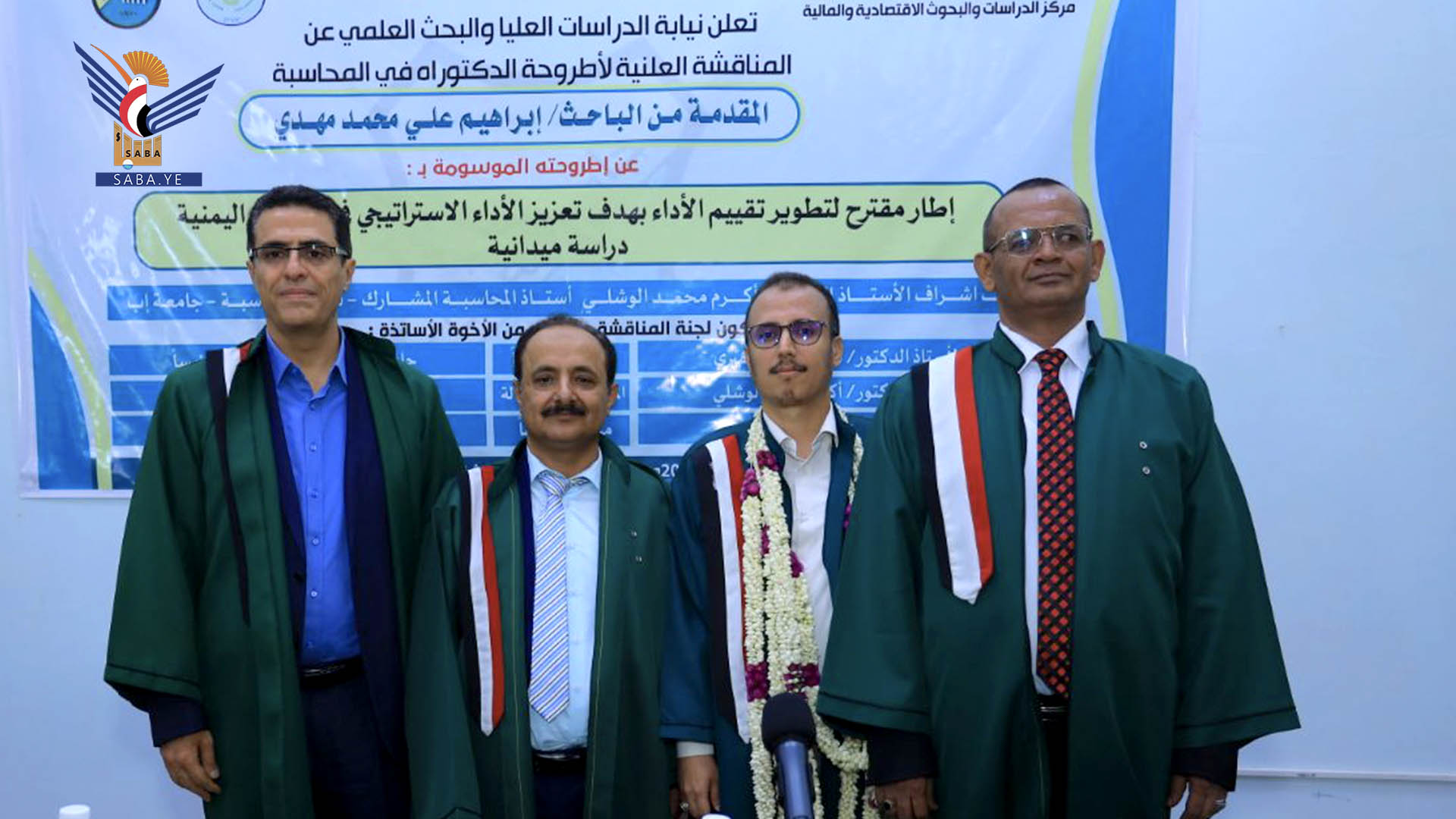 الدكتوراه في المحاسبة للباحث إبراهيم مهدي من مركز الدراسات الاقتصادية والمالية