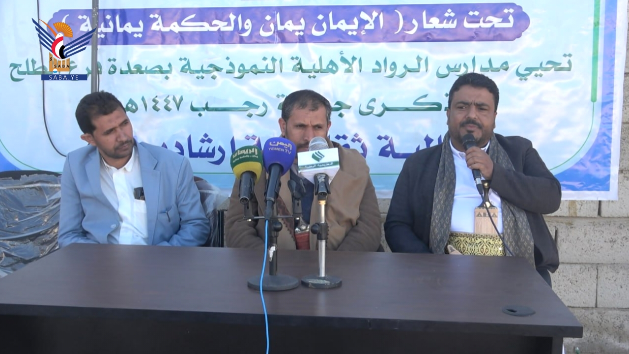 فعالية تربوية وافتتاح معرضين للوسائل التعليمية في صعدة