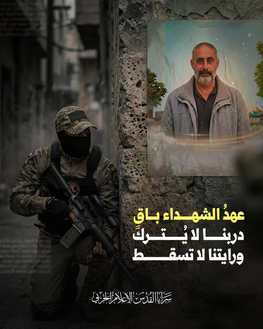 سرايا القدس تزُف الشهيد المجاهد "أبو الرعد"