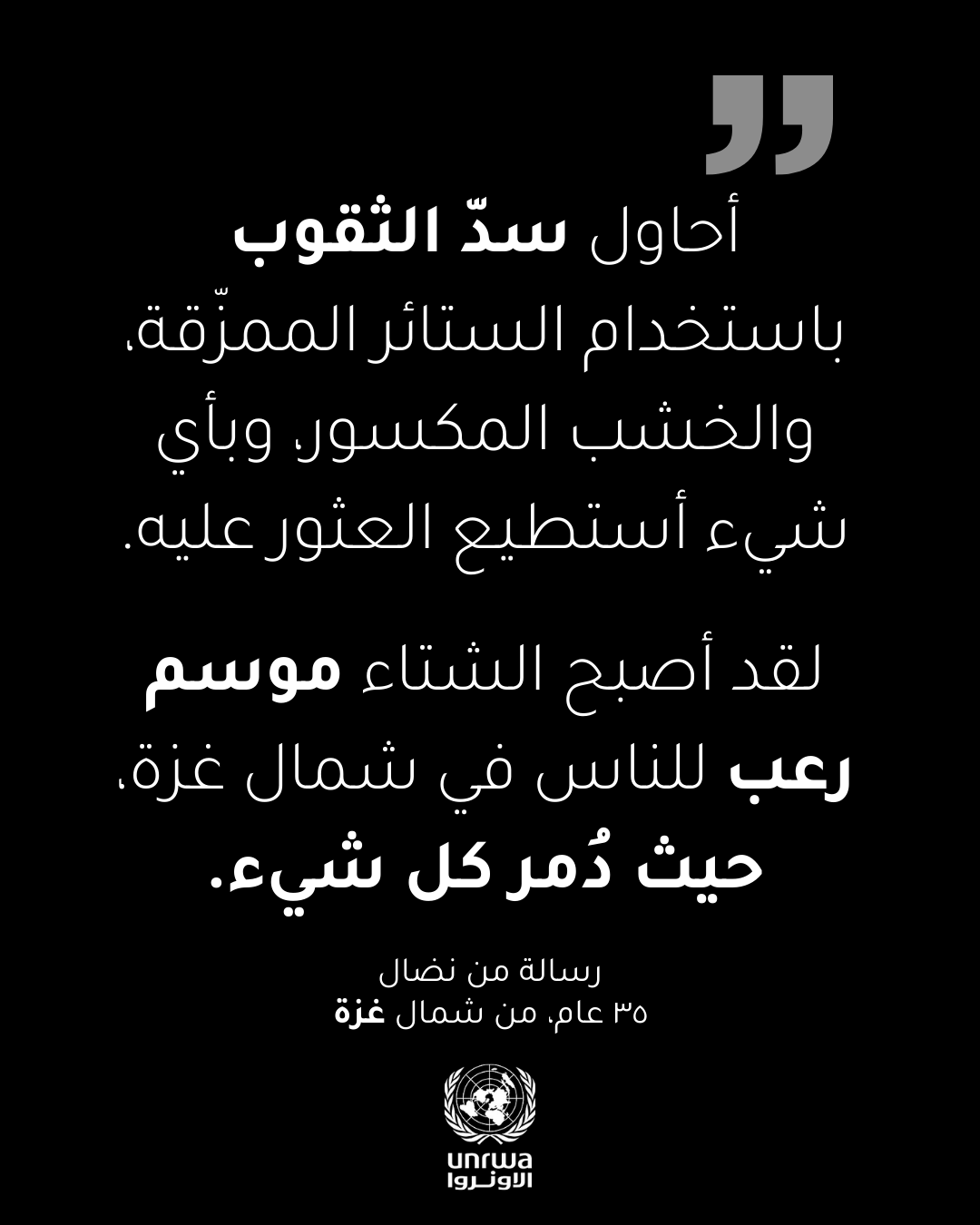 "أونروا": الأحوال الجوية في غزة قاسية ونناشد العالم لمساعدة الأهالي