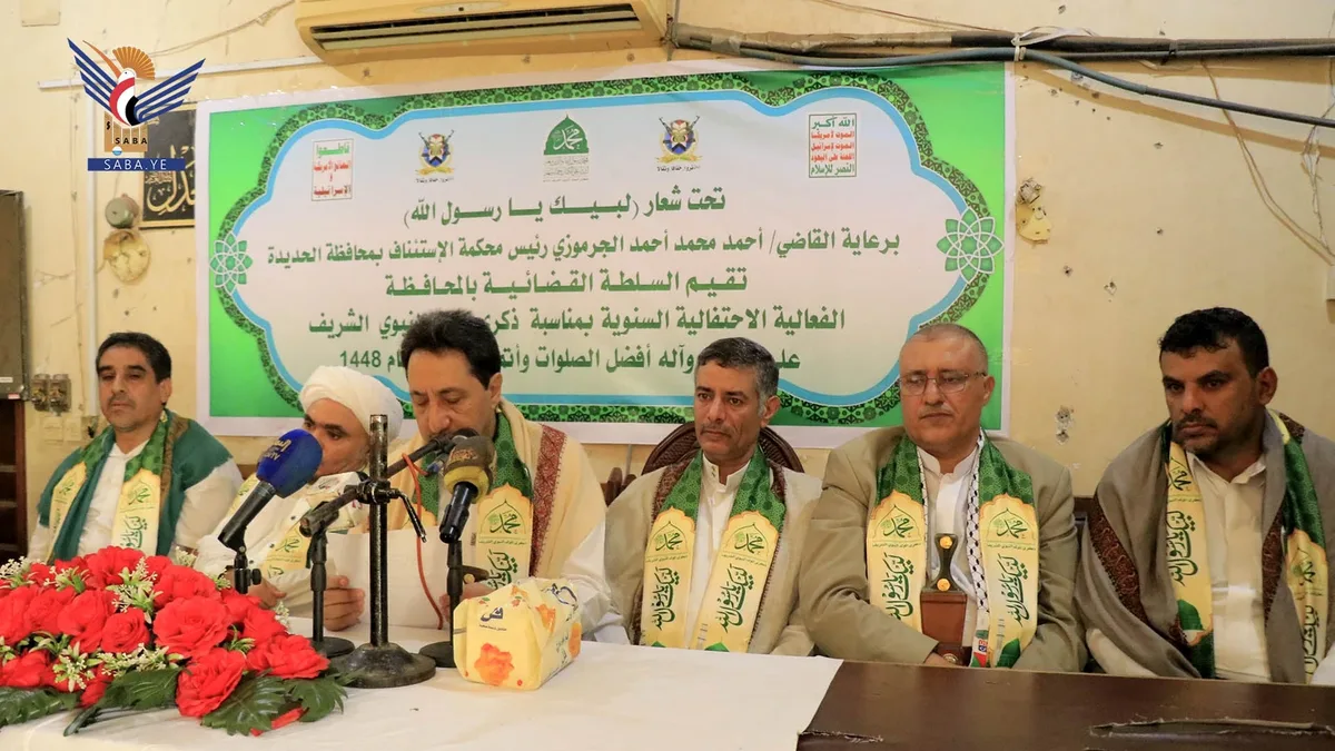 السلطة القضائية بالحديدة تحيي ذكرى المولد النبوي الشريف