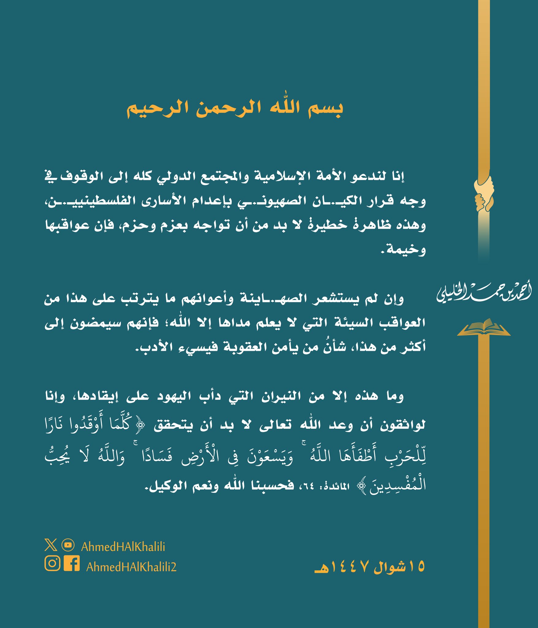 مفتي عُمان يدعو لتحرك دولي حازم لوقف القرار الصهيوني بإعدام الأسرى الفلسطينيين