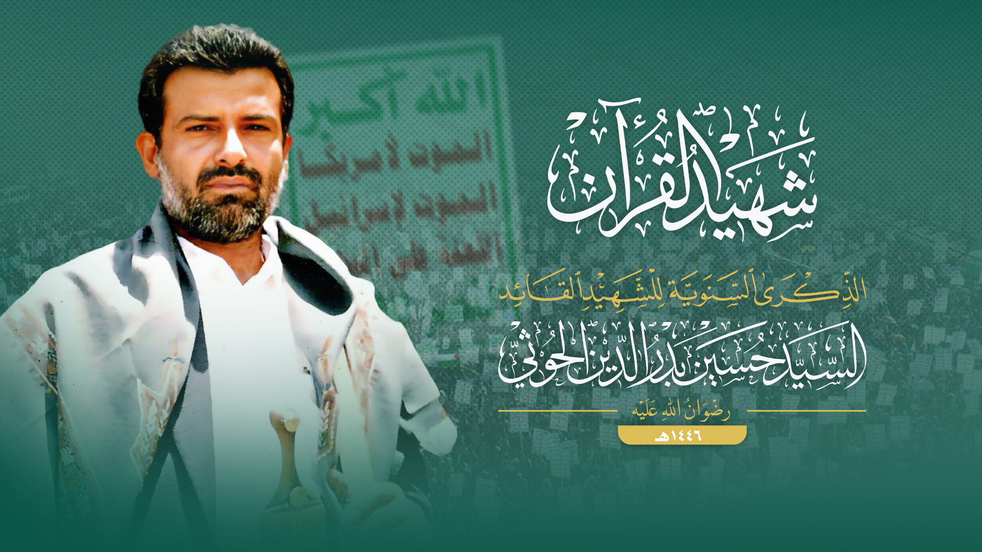 المشروع القرآني ونهضة الأمة في فكر الشهيد القائد