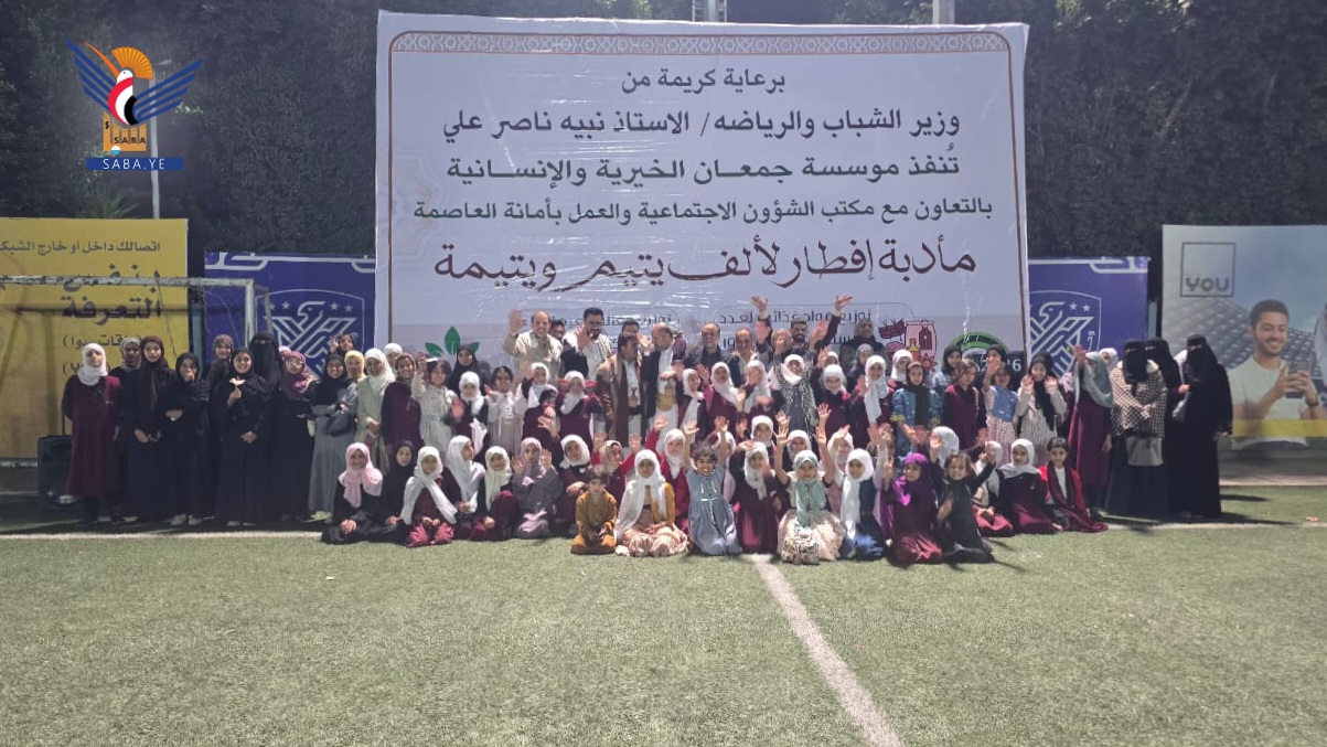 مأدبة إفطار لألف يتيم ويتيمة في أمانة العاصمة