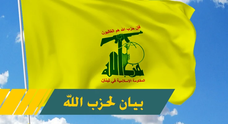 المقاومة الإسلامية في لبنان تعلن تنفيذ عدة عمليات ضد العدو الإسرائيلي