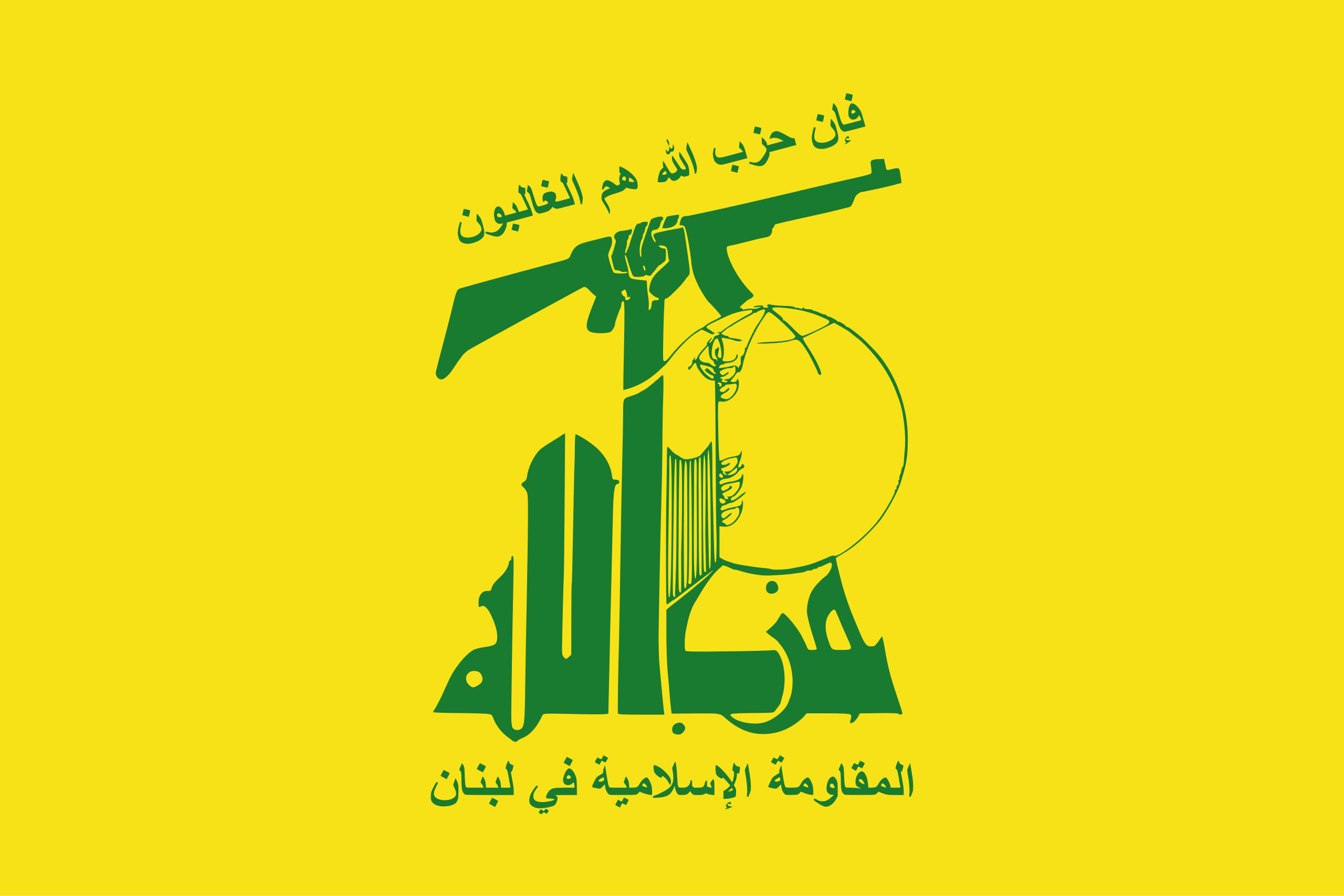 حزب الله اللبناني: العدوان الأمريكي على العراق يرمي لزعزعة استقرار المنطقة وتفتيت الأمة