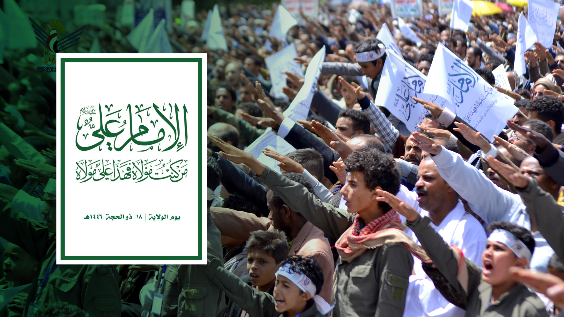 الولاية في الوعي اليمني.. المفهوم والموقف