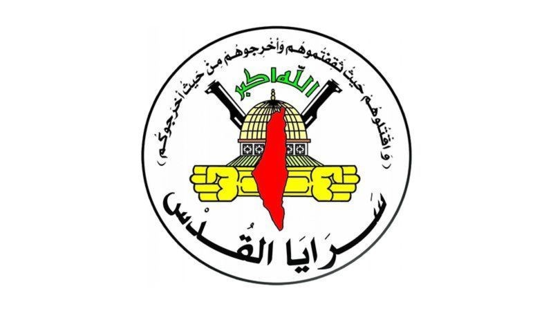 سرايا القدس تعلن اسقاط مسيرة للعدو الصهيوني في مدينة غزة