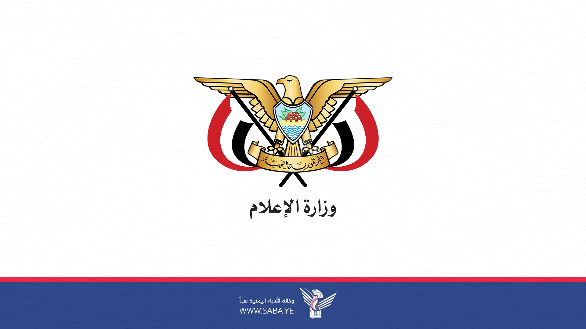 وزارة الإعلام تدين استهداف العدو الصهيوني لمبنى قناة الصراط في الضاحية الجنوبية