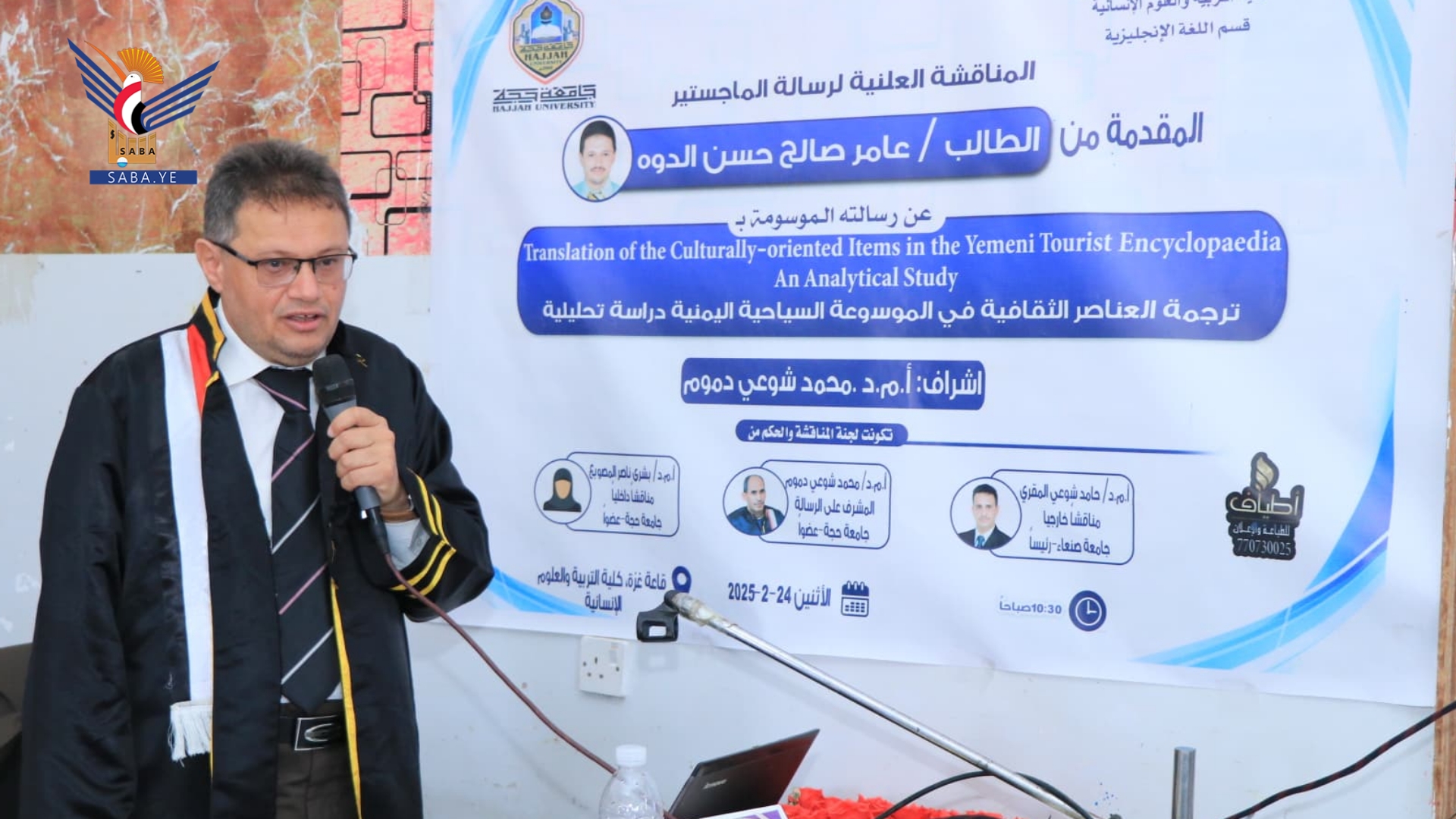 الماجستير بامتياز للباحث عامر الدوه من كلية التربية بجامعة حجة