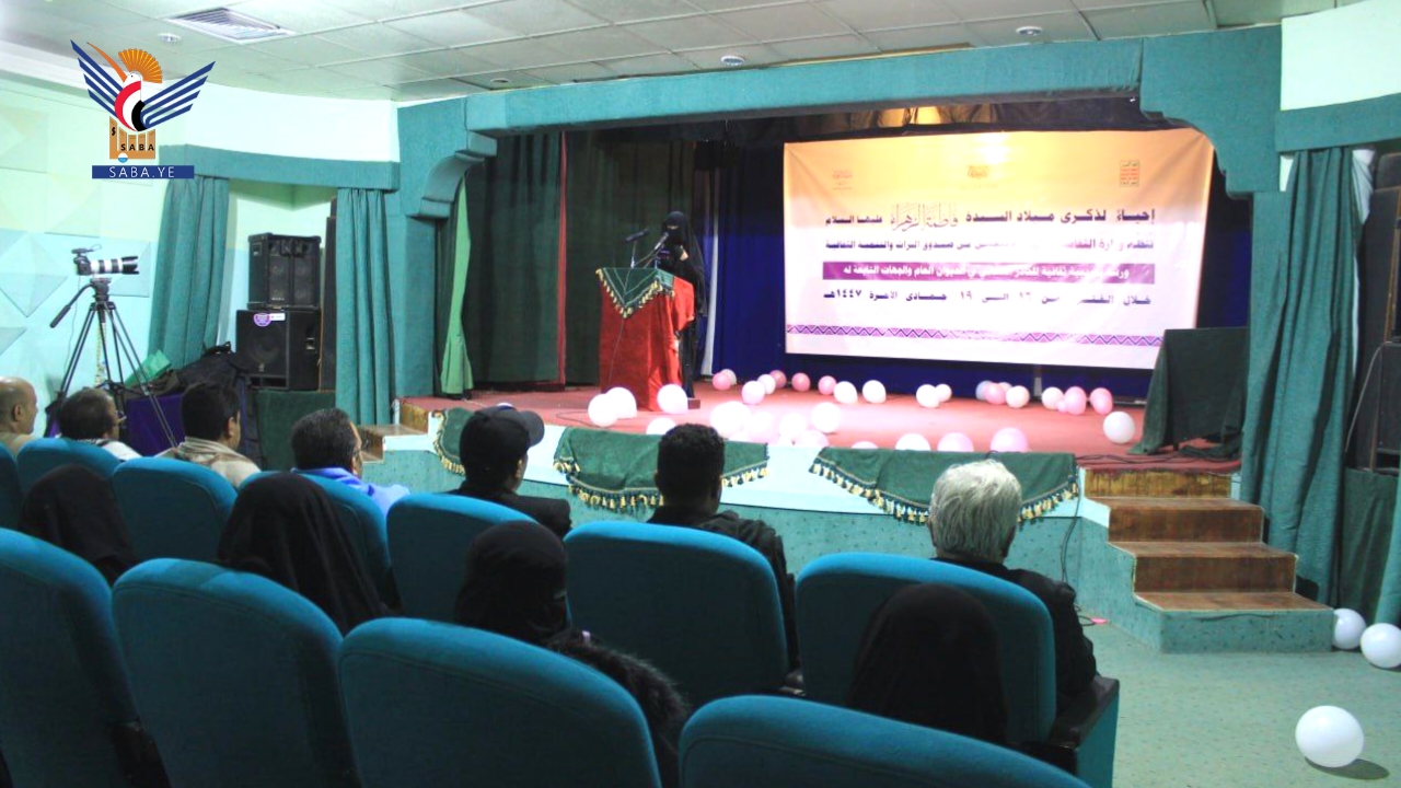 وزارة الثقافة والسياحة تختتم ورشة تدريبية لكادرها النسائي تزامنا مع ذكرى ميلاد الزهراء