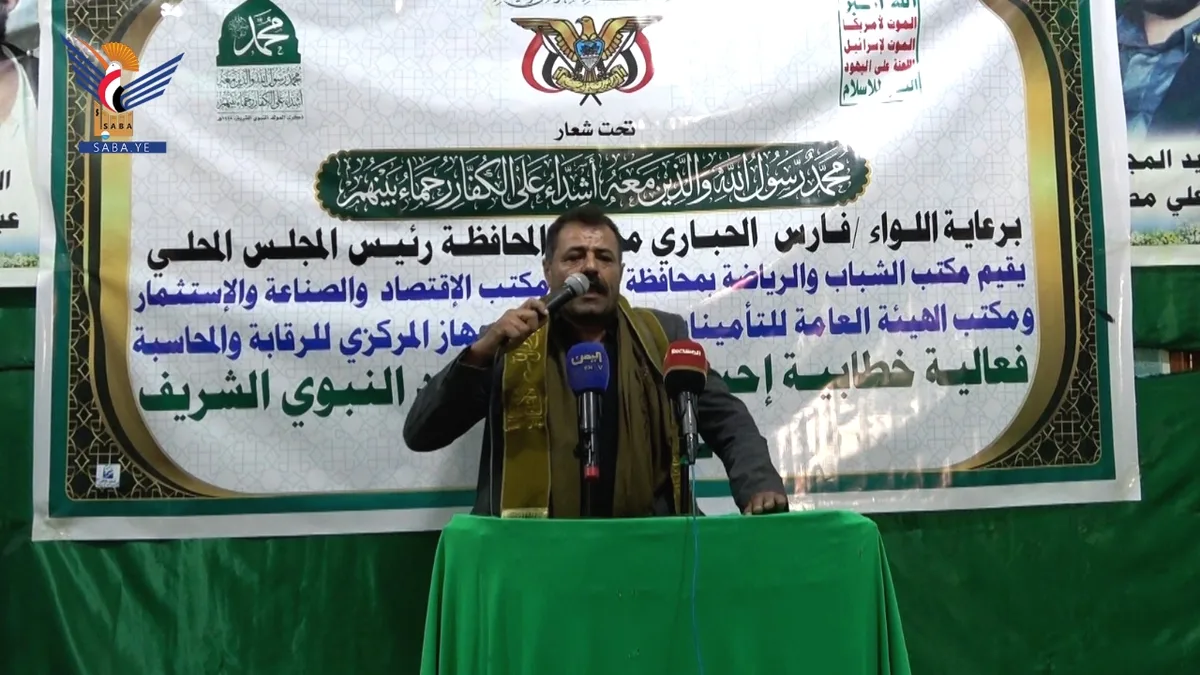 فعالية خطابية لعدد من المكاتب الخدمية في ريمة بذكرى المولد النبوي 