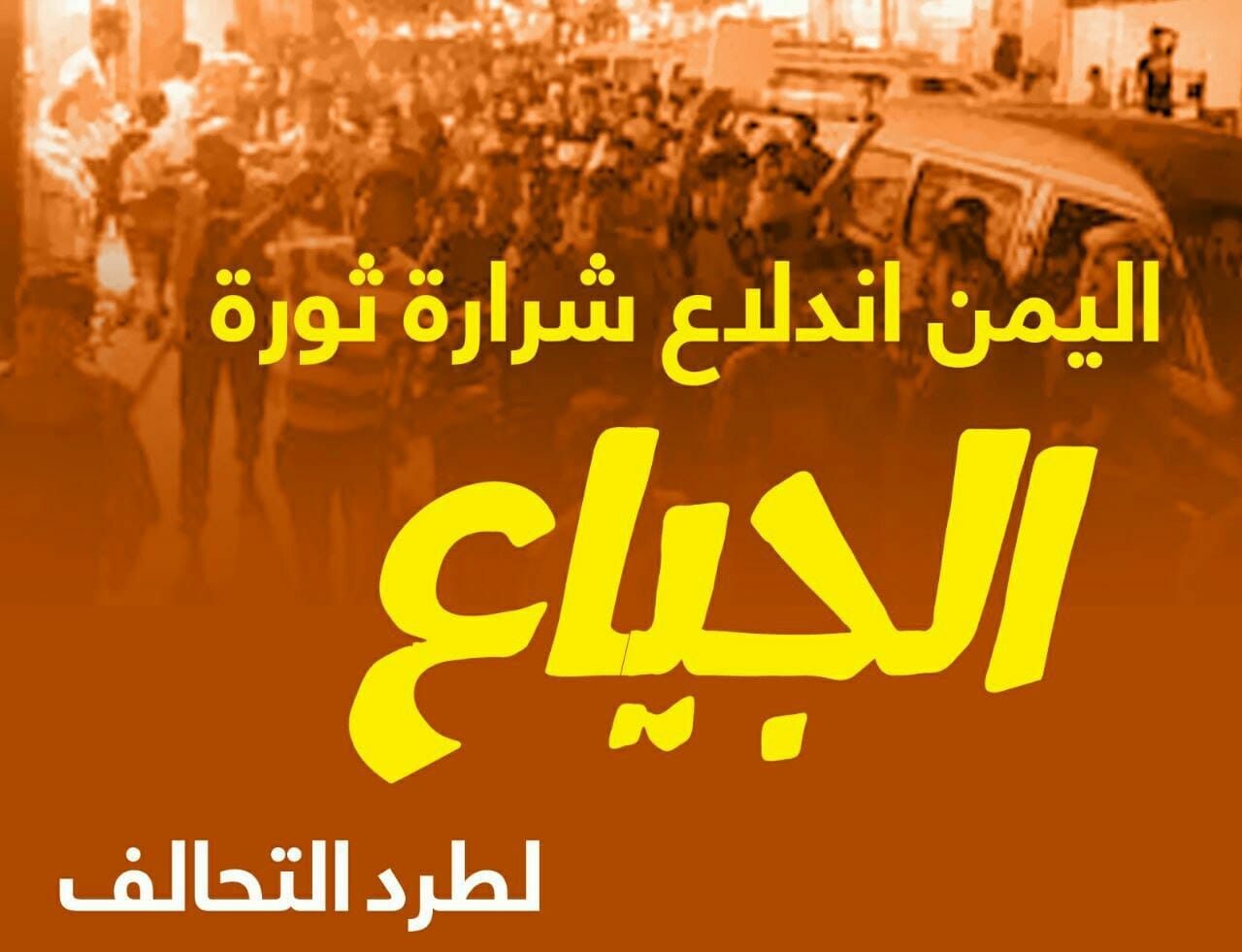 إحتجاجات شعبية في تعز اليمنية..يجب رحيل العدوان وحكومة الفنادق