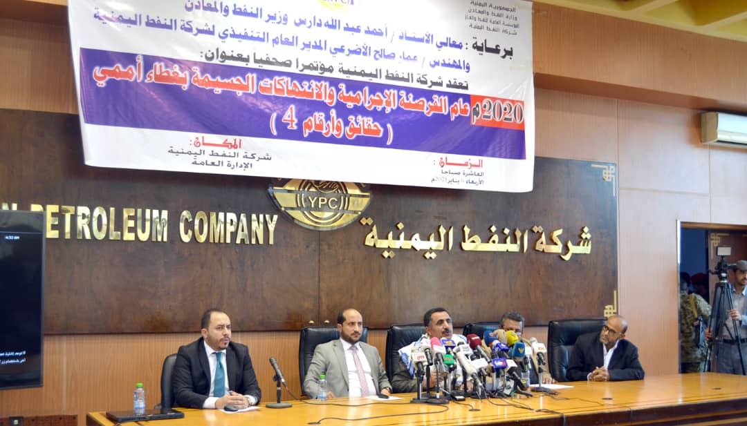 شركة النفط تعقد مؤتمراً صحفياً حول قرصنة تحالف العدوان بغطاء أممي