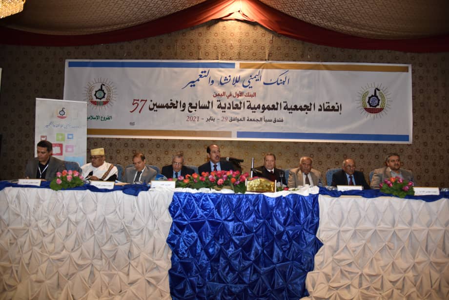 الجمعية العمومية للبنك اليمني للإنشاء والتعمير تقر ميزانية العام 2019