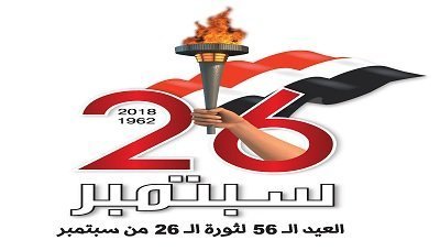 القائم بأعمال رئيس مجلس الشورى يهنئ القيادة السياسية بالعيد الـ 56 لثورة الـ 26 من سبتمبر