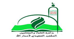 دائرة العلماء بالمكتب التنفيذي، لأنصار الله تبارك عملية جيزان