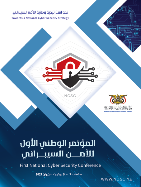 أكاديميون ومتخصصون: مؤتمر الأمن السيبراني انطلاقة إيجابية وبداية مبشرة