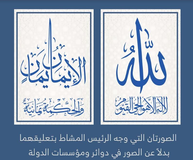 الرئيس المشاط يؤجه برفع أسم لفظ الجلاله الله بدلا عن الصور في مؤسسات الدولة واعتماد التاريخ الهجري الرئيس المشاط يؤجه برفع أسم لفظ الجلاله الله بدلا عن الصور في مؤسسات الدولة واعتماد التاريخ الهجري