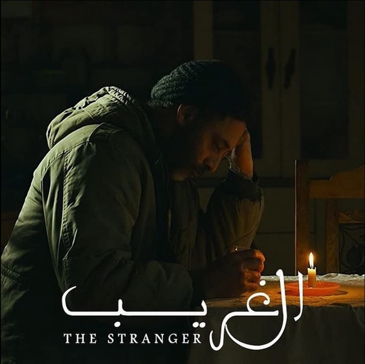 “الغريب” يمثّل فلسطين في “أوسكار” 2022