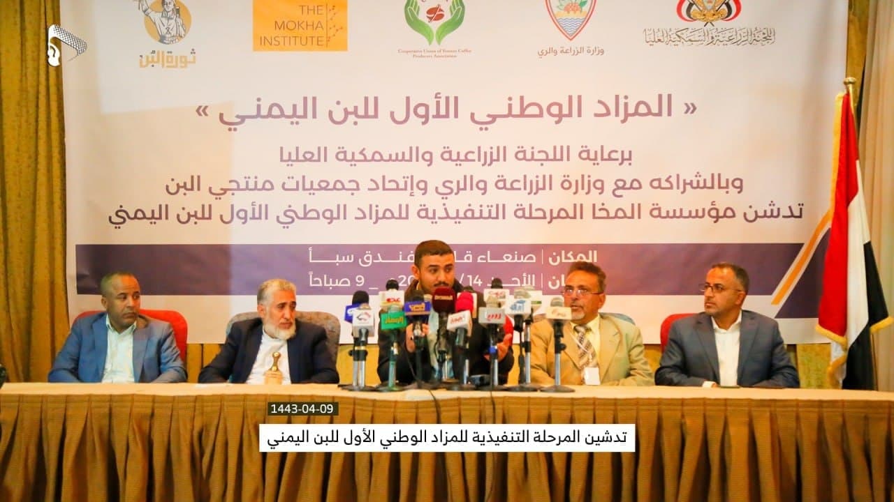 تدشين المرحلة التنفيذية للمزاد الوطني الأول للبن اليمني 