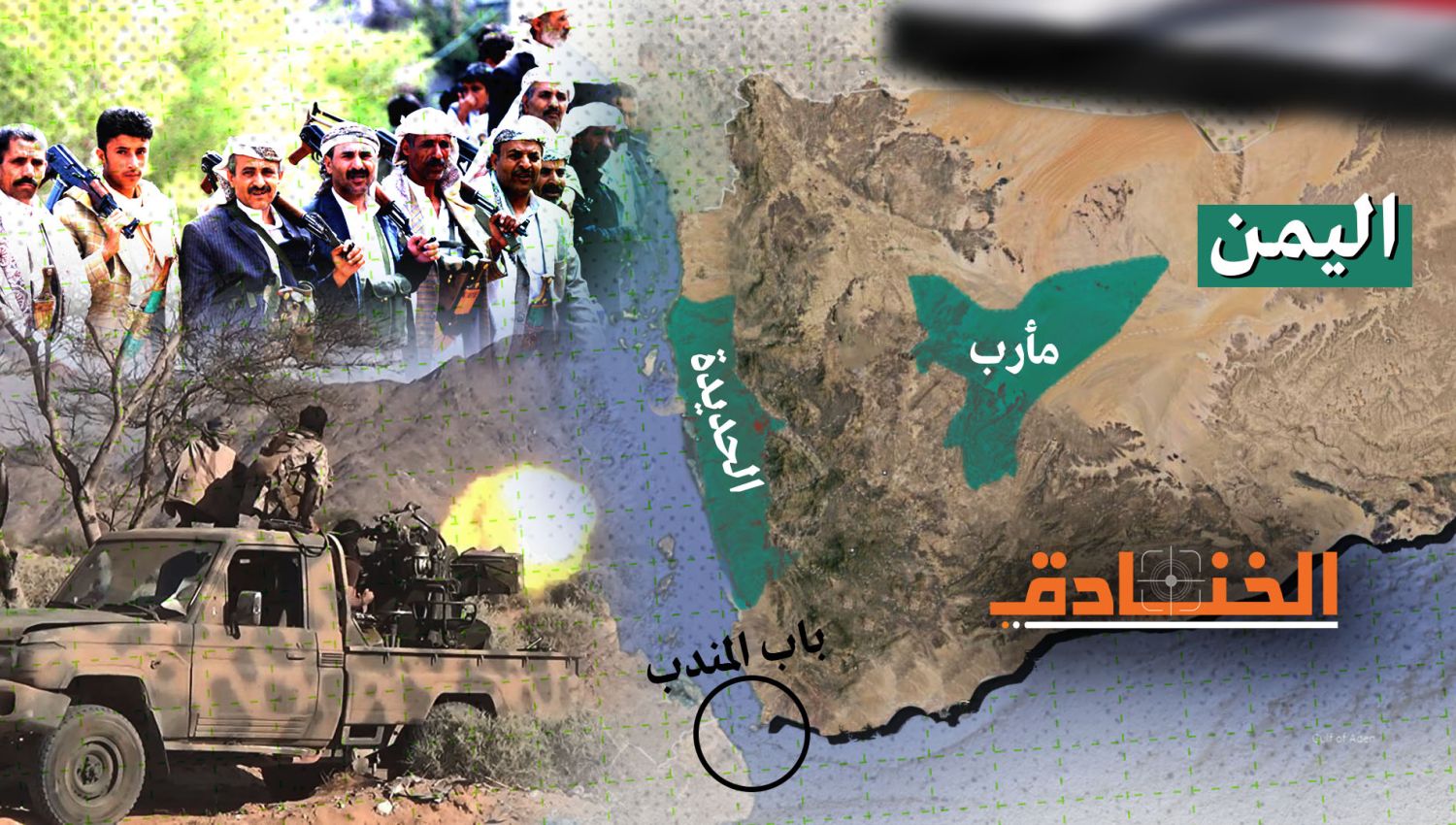 بعدما احتلتها لخنق صنعاء: الامارات تُجبر على الانسحاب من الحديدة