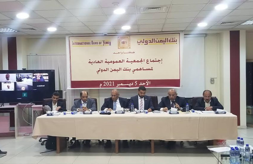 عمومية بنك اليمن الدولي تقر رفع رأس مال البنك إلى 21.5 مليار ريال