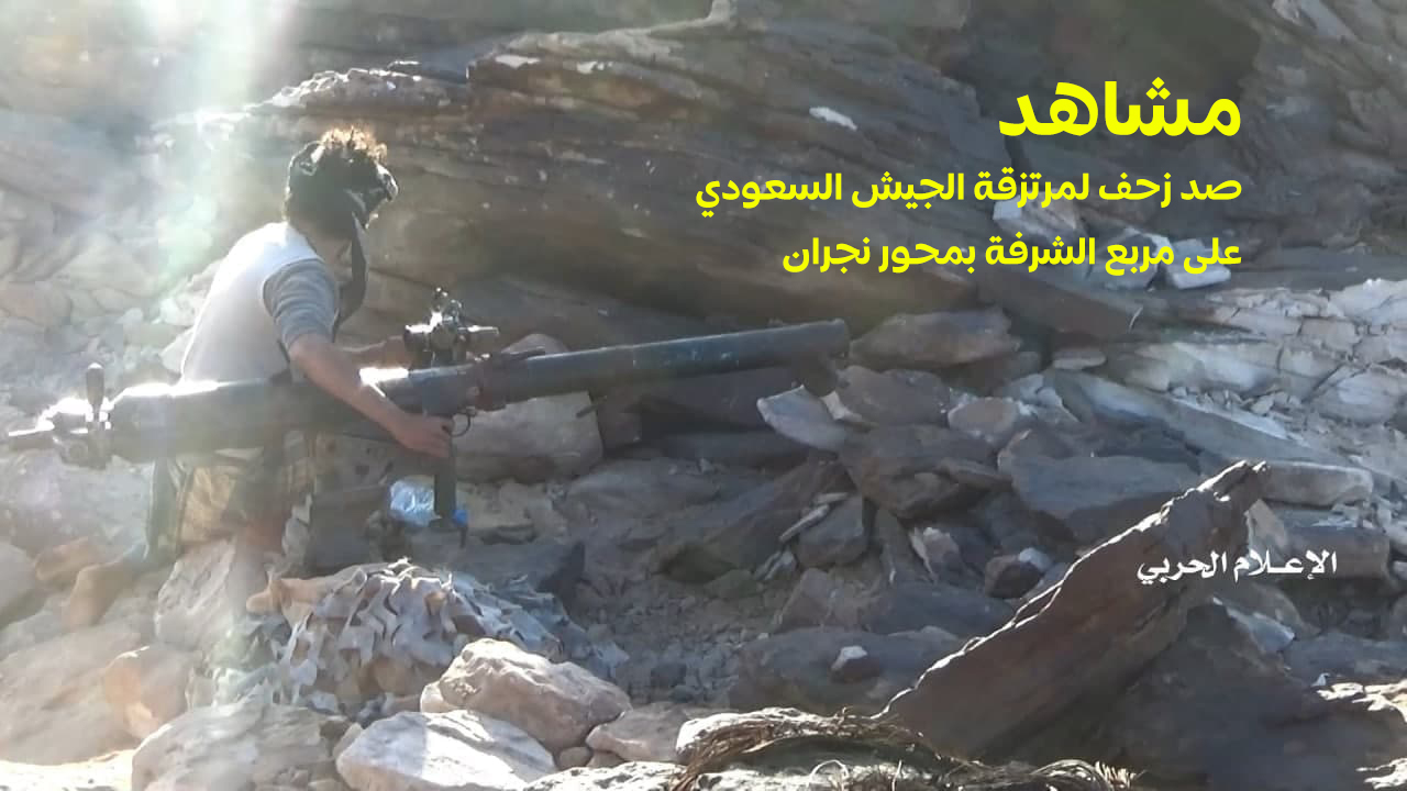 مشاهد لصد زحف لمرتزقة الجيش السعودي على مربع الشرفة بمحور نجران (فيديو) مشاهد لصد زحف لمرتزقة الجيش السعودي على مربع الشرفة بمحور نجران (فيديو)