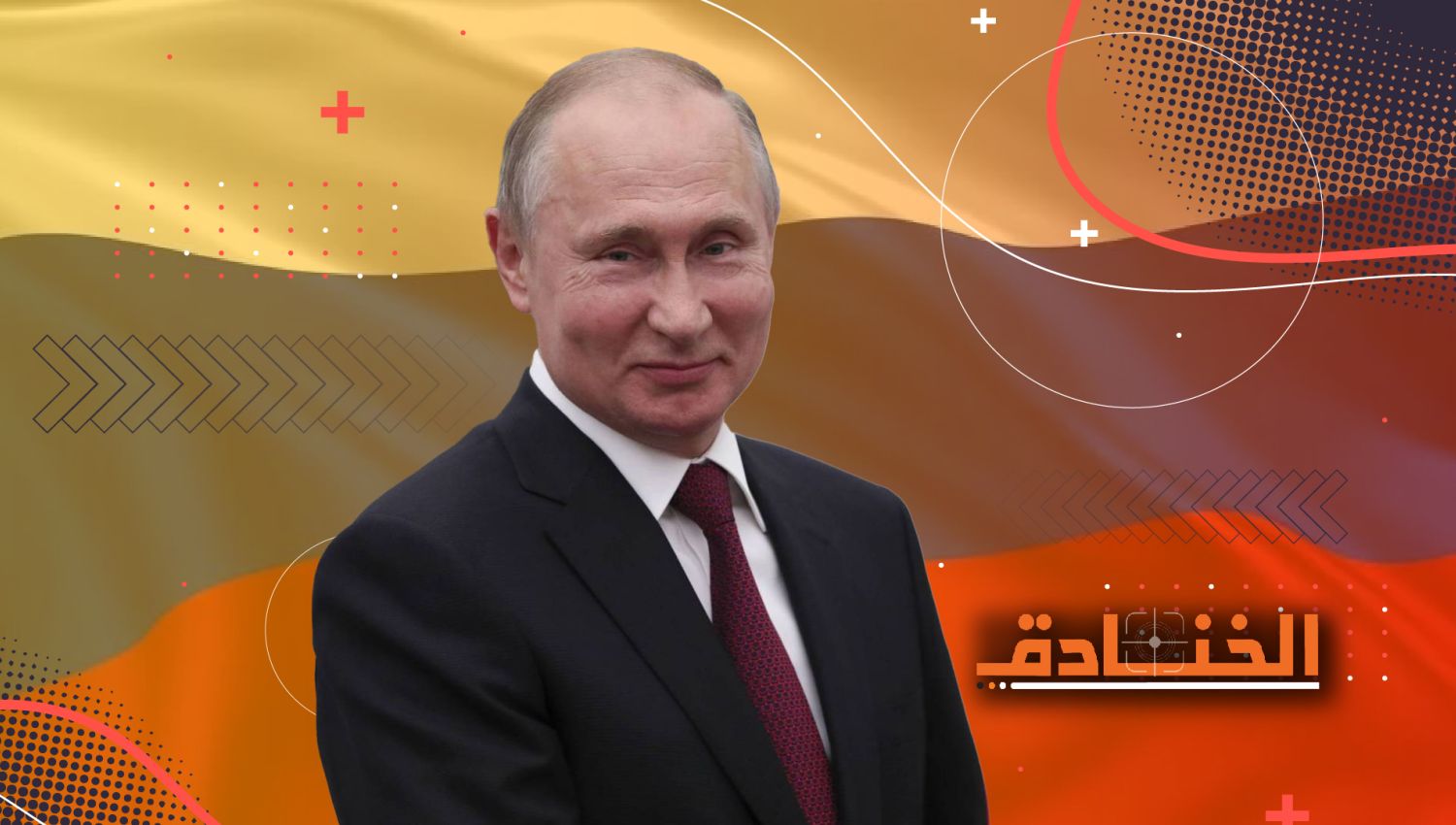 ما قبل بوتين وما بعده: هكذا سيذكر العالم تاريخ روسيا الاتحادية