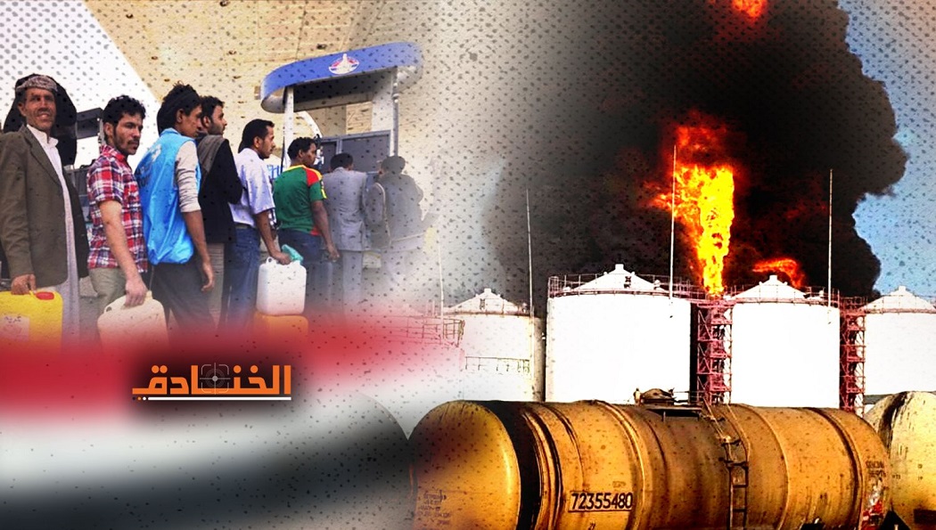 أزمة المحروقات في اليمن: 1851 بئراً نفطياً منهوباً!